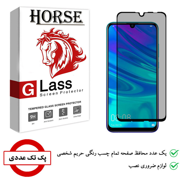 محافظ صفحه نمایش حریم شخصی هورس مدل SSP مناسب برای گوشی موبایل هوآوی P smart 2019