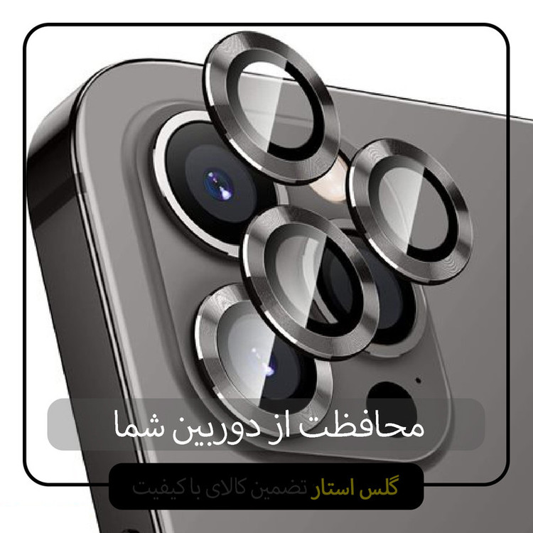 محافظ لنز دوربین گلس استار مدل RING مناسب برای گوشی موبایل اپل iPhone 14 Plus