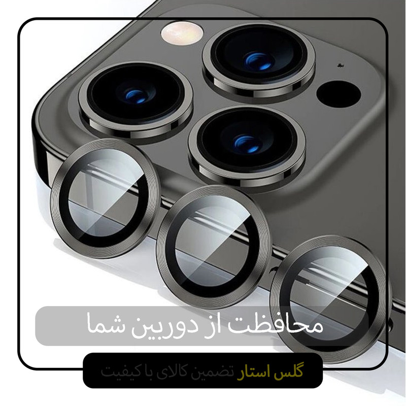 محافظ لنز دوربین گلس استار مدل RING مناسب برای گوشی موبایل اپل iPhone 14 Plus