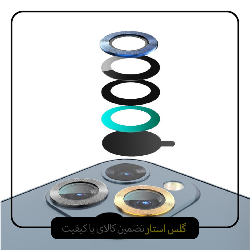 محافظ لنز دوربین گلس استار مدل RING مناسب برای گوشی موبایل اپل iPhone 14 Plus