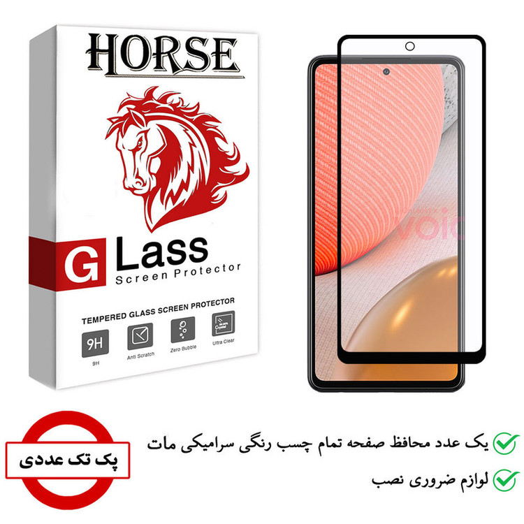 محافظ صفحه نمایش هورس مدل CMA-H مناسب برای گوشی موبایل سامسونگ Galaxy A72
