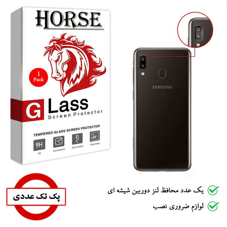 محافظ لنز دوربین هورس مدل SGL01 مناسب برای گوشی موبایل سامسونگ Galaxy A20e