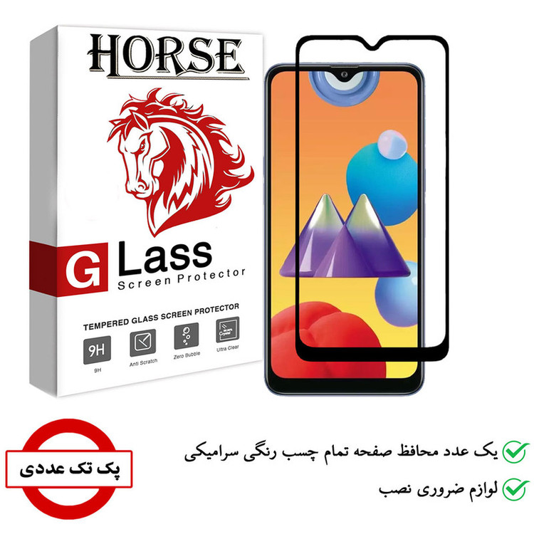 محافظ صفحه نمایش سرامیکی هورس مدل CMC-H مناسب برای گوشی موبایل سامسونگ Galaxy M01s
