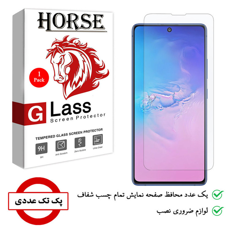 محافظ صفحه نمایش هورس مدل SMP01 مناسب برای گوشی موبایل سامسونگ Galaxy S10 Lite