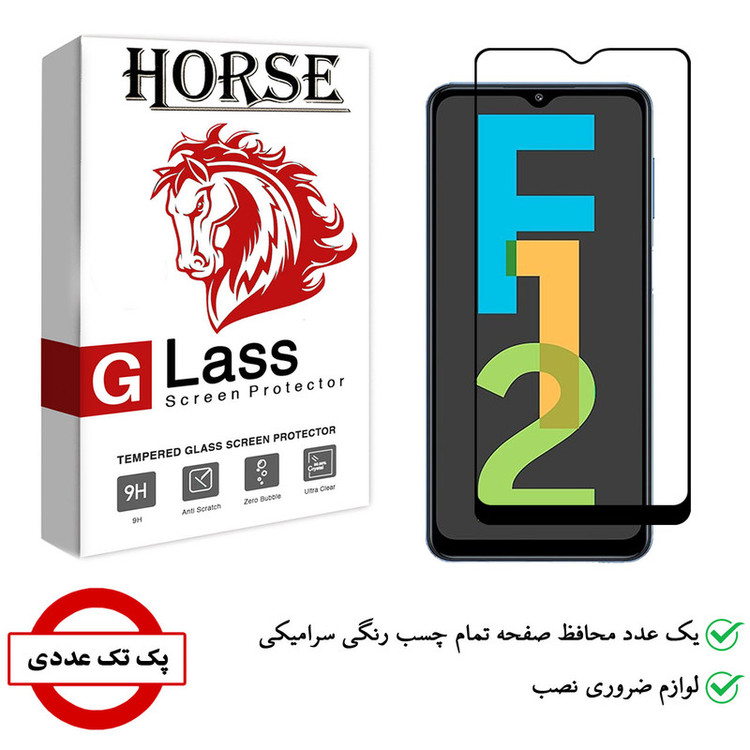 محافظ صفحه نمایش سرامیکی هورس مدل CMC01 مناسب برای گوشی موبایل سامسونگ Galaxy F12