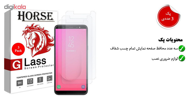 محافظ صفحه نمایش هورس مدل UCC مناسب برای گوشی موبایل سامسونگ Galaxy J8 2018 بسته سه عددی