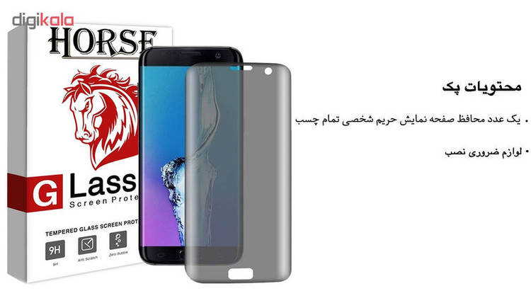 محافظ صفحه نمایش حریم شخصی هورس مدل SSP مناسب برای گوشی موبایل سامسونگ Galaxy S7 Edge