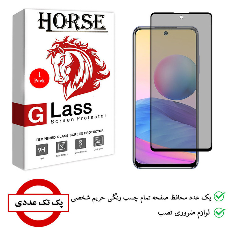 محافظ صفحه نمایش حریم شخصی هورس مدل PRF-H مناسب برای گوشی موبایل شیائومی Redmi Note 10 5G