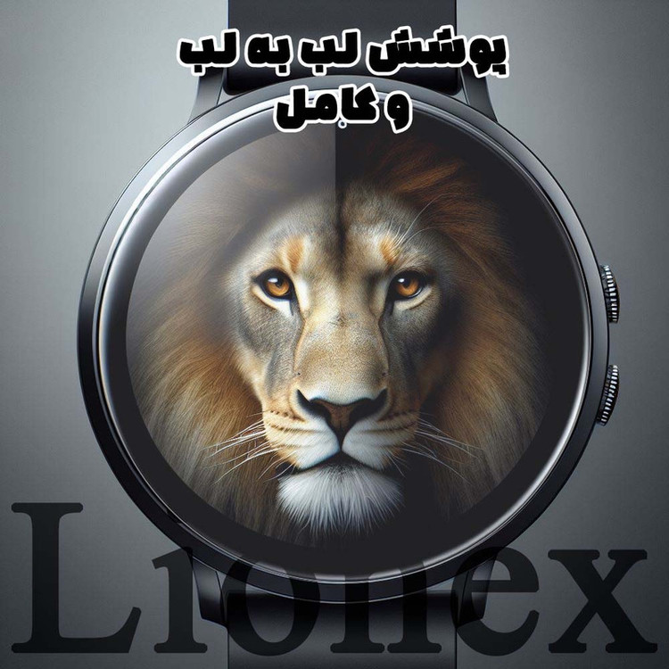 محافظ صفحه نمایش لایونکس مدل SMPWATCHL مناسب برای ساعت هوشمند مایمو Watch R