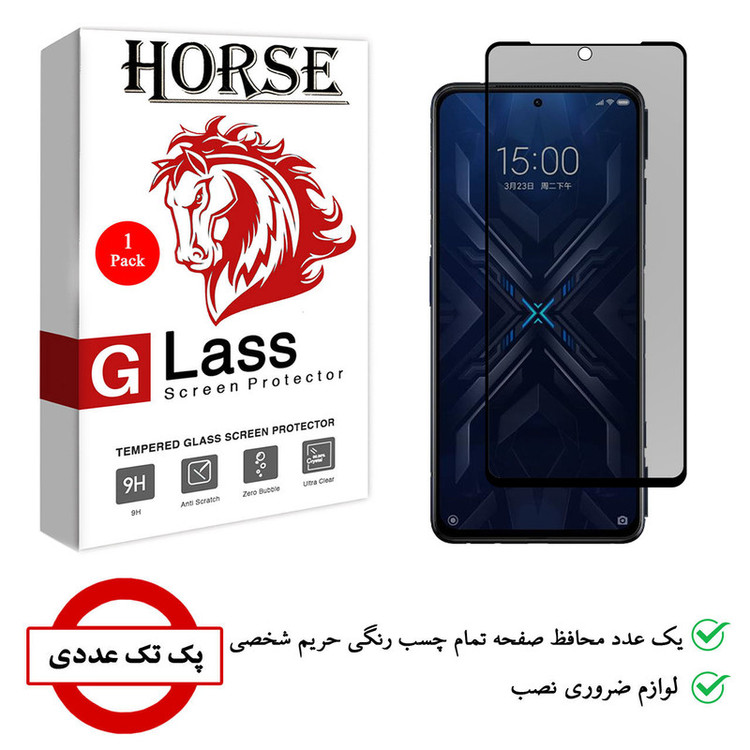 محافظ صفحه نمایش حریم شخصی هورس مدل PRF-H مناسب برای گوشی موبایل شیائومی Black Shark 4
