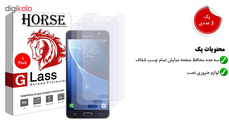 محافظ صفحه نمایش هورس مدل UCC مناسب برای گوشی موبایل سامسونگ Galaxy J5 2016 بسته سه عددی