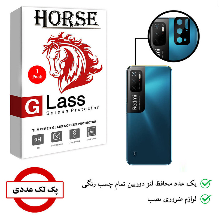 محافظ لنز دوربین هورس مدل LFUL مناسب برای گوشی موبایل شیائومی Redmi Note 11SE