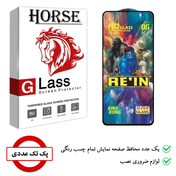 محافظ صفحه نمایش هورس مدل REIN مناسب برای گوشی موبایل اپل iPhone 13