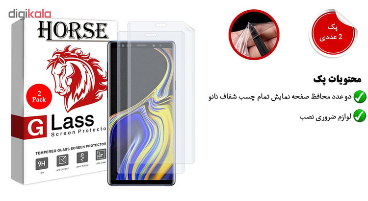 محافظ صفحه نمایش هورس مدل FSN مناسب برای گوشی موبایل سامسونگ Galaxy Note 9 بسته دو عددی