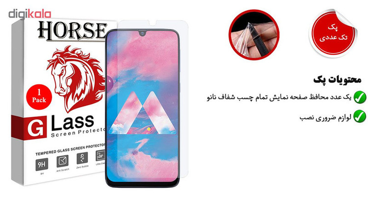 محافظ صفحه نمایش هورس مدل FSN مناسب برای گوشی موبایل سامسونگ Galaxy M30