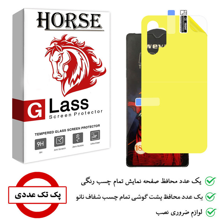محافظ صفحه نمایش هورس مدل 2AIRN مناسب برای گوشی موبایل سامسونگ Galaxy M32 5G به همراه محافظ پشت گوشی