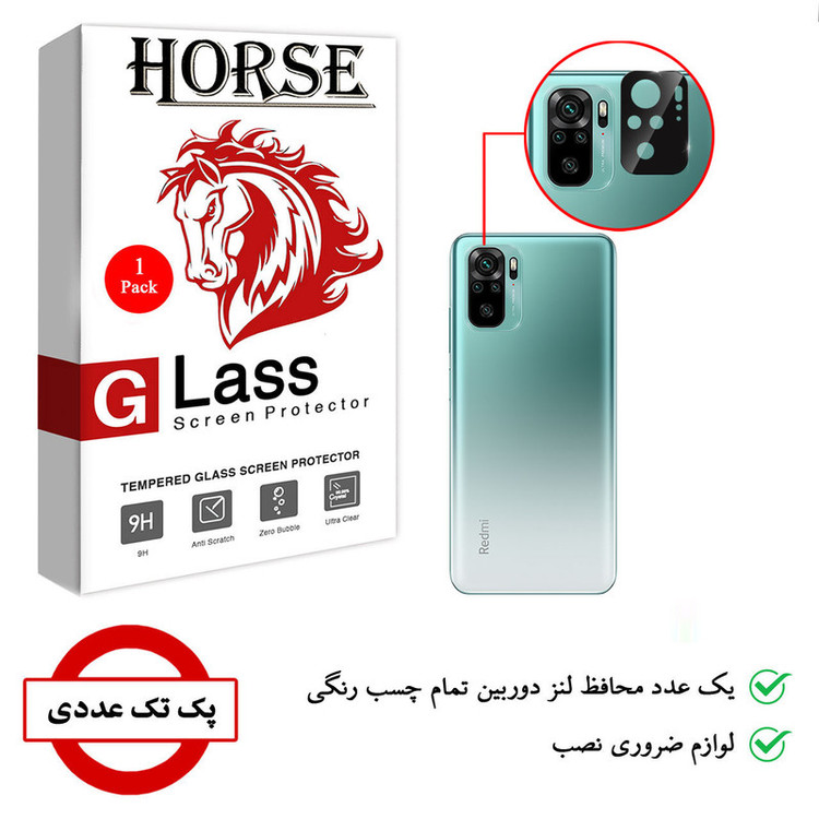 محافظ لنز دوربین هورس مدل LFUL مناسب برای گوشی موبایل شیائومی Redmi Note 10S