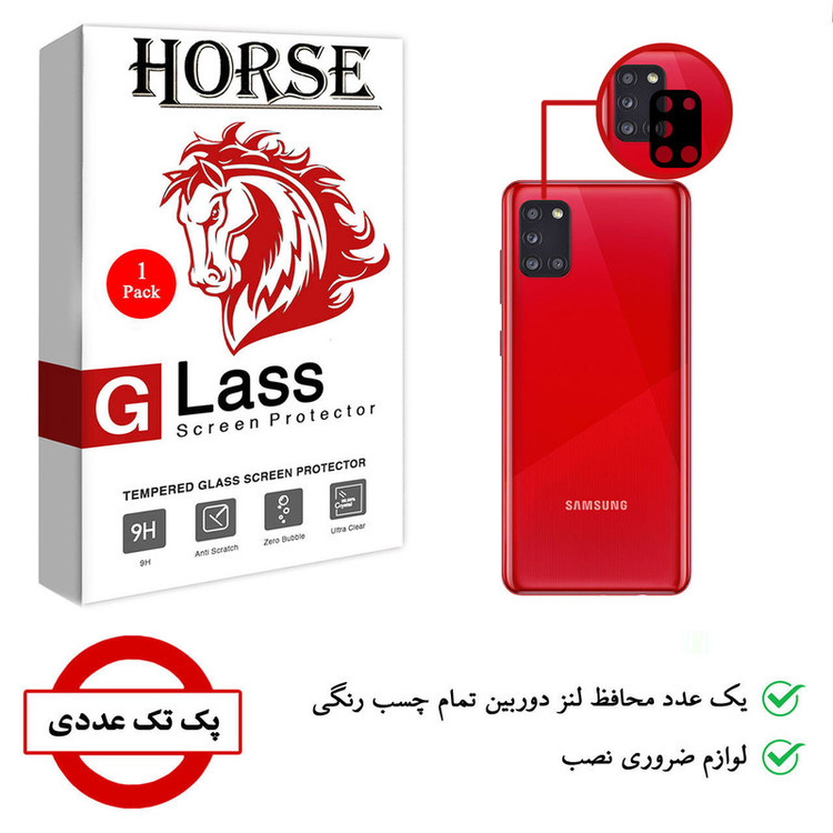 محافظ لنز دوربین هورس مدل LFUL مناسب برای گوشی موبایل سامسونگ Galaxy A31