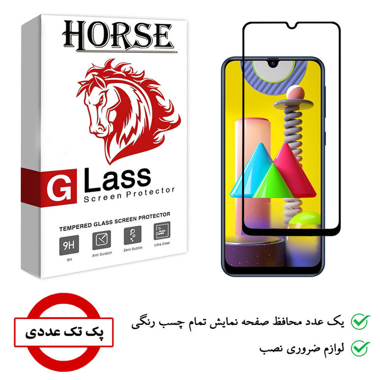 محافظ صفحه نمایش هورس مدل FUL01 مناسب برای گوشی موبایل سامسونگ Galaxy M31 Prime
