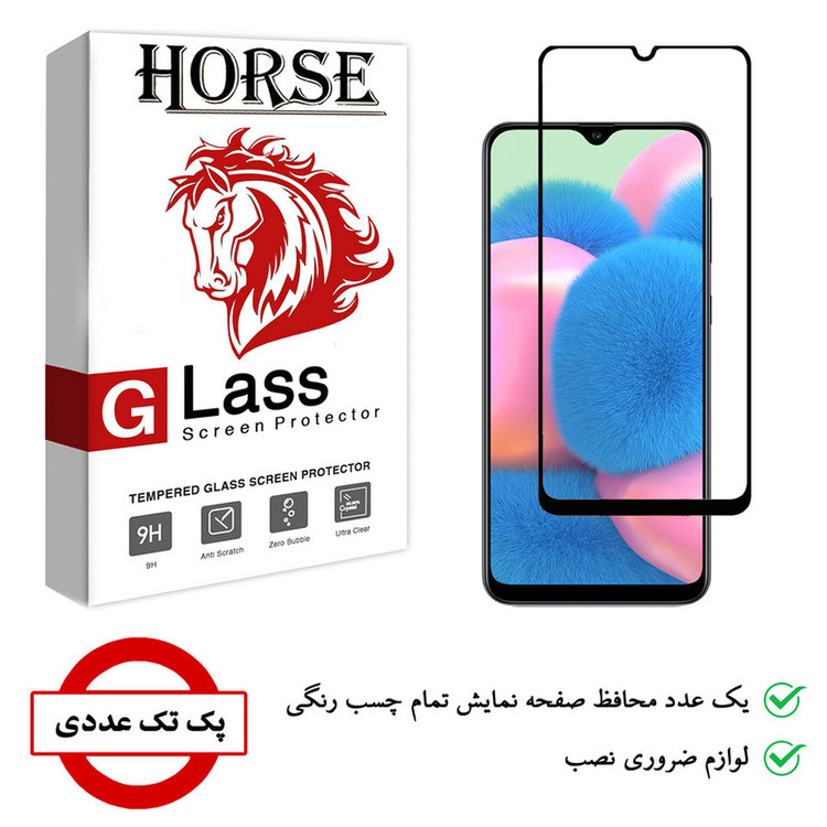 محافظ صفحه نمایش هورس مدل FUL01 مناسب برای گوشی موبایل سامسونگ Galaxy A30s