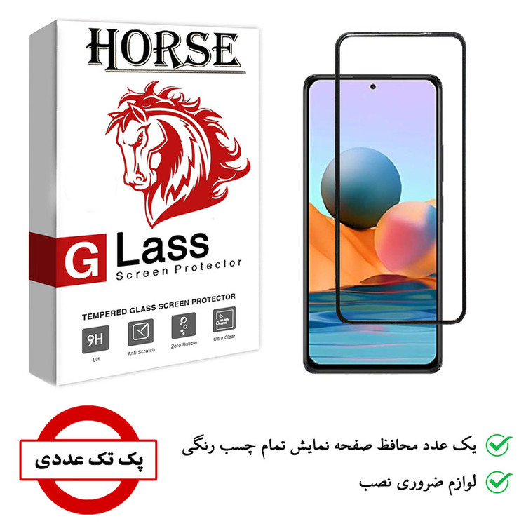 محافظ صفحه نمایش هورس مدل AIR01 مناسب برای گوشی موبایل شیائومی Redmi Note 9S