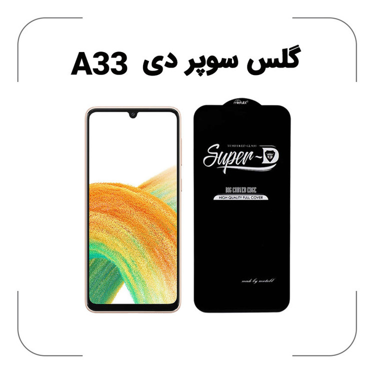 محافظ صفحه نمایش میتوبل مدل سوپر دی مناسب برای گوشی موبایل سامسونگ GALAXY A33 بسته 10 عددی