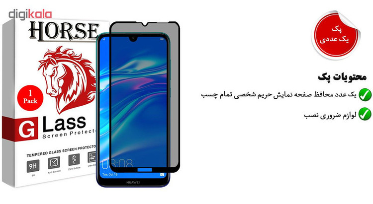 محافظ صفحه نمایش حریم شخصی هورس مدل SSP مناسب برای گوشی موبایل هوآوی Y7 2019