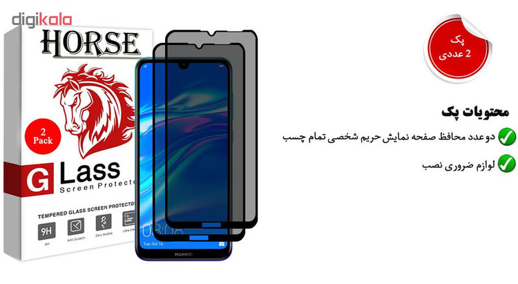 محافظ صفحه نمایش حریم شخصی هورس مدل SSP مناسب برای گوشی موبایل هوآوی Y7 2019 بسته دو عددی