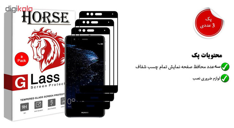 محافظ صفحه نمایش 5D هورس مدل FAG مناسب برای گوشی موبایل هوآوی P10 Lite بسته سه عددی