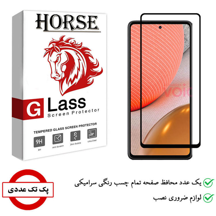 محافظ صفحه نمایش سرامیکی هورس مدل CMC01 مناسب برای گوشی موبایل سامسونگ Galaxy A72