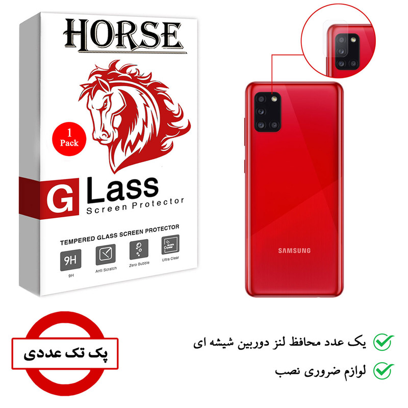 محافظ لنز دوربین هورس مدل SGL01 مناسب برای گوشی موبایل سامسونگ Galaxy A21s