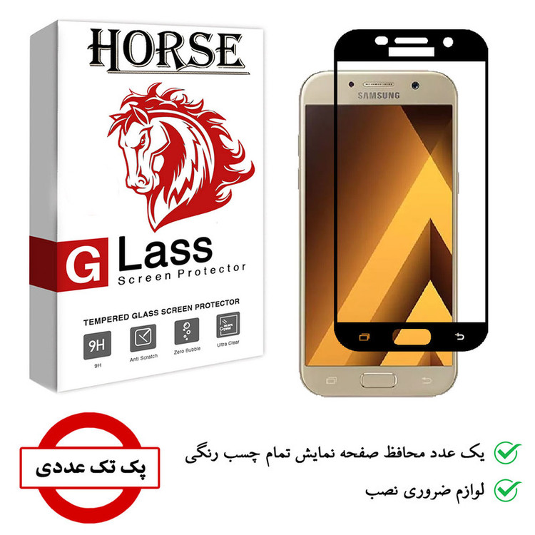 محافظ صفحه نمایش هورس مدل FUL01 مناسب برای گوشی موبایل سامسونگ Galaxy A5 2017