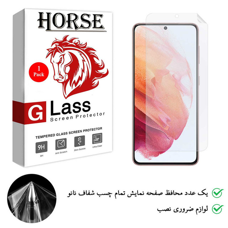 محافظ صفحه نمایش نانو هورس مدل FSN مناسب برای گوشی موبایل سامسونگ Galaxy S21