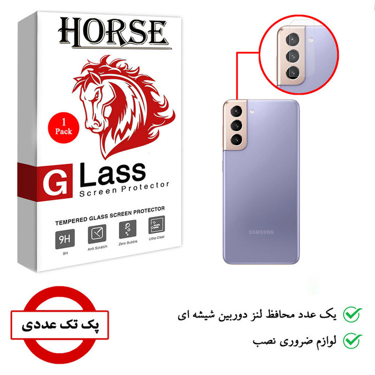 محافظ لنز دوربین هورس مدل UTF مناسب برای گوشی موبایل سامسونگ Galaxy S21