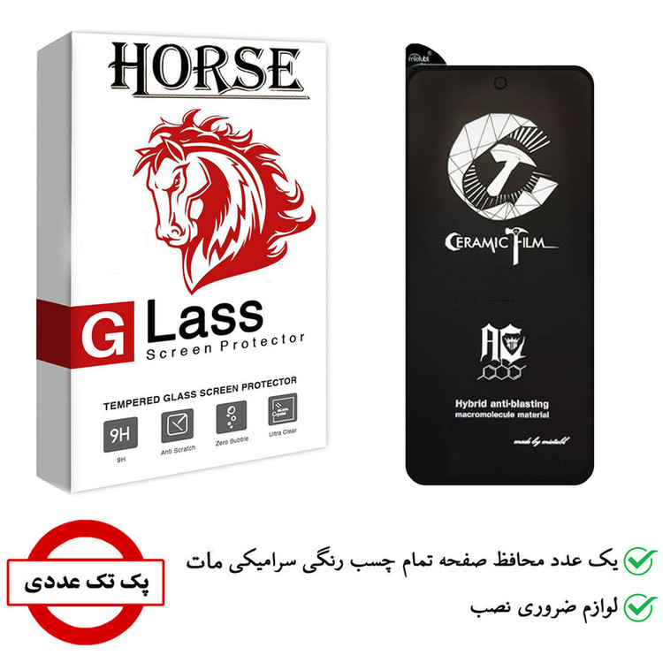 محافظ صفحه نمایش سرامیکی هورس مدل CMB-H مناسب برای گوشی موبایل شیائومی Poco M3 Pro