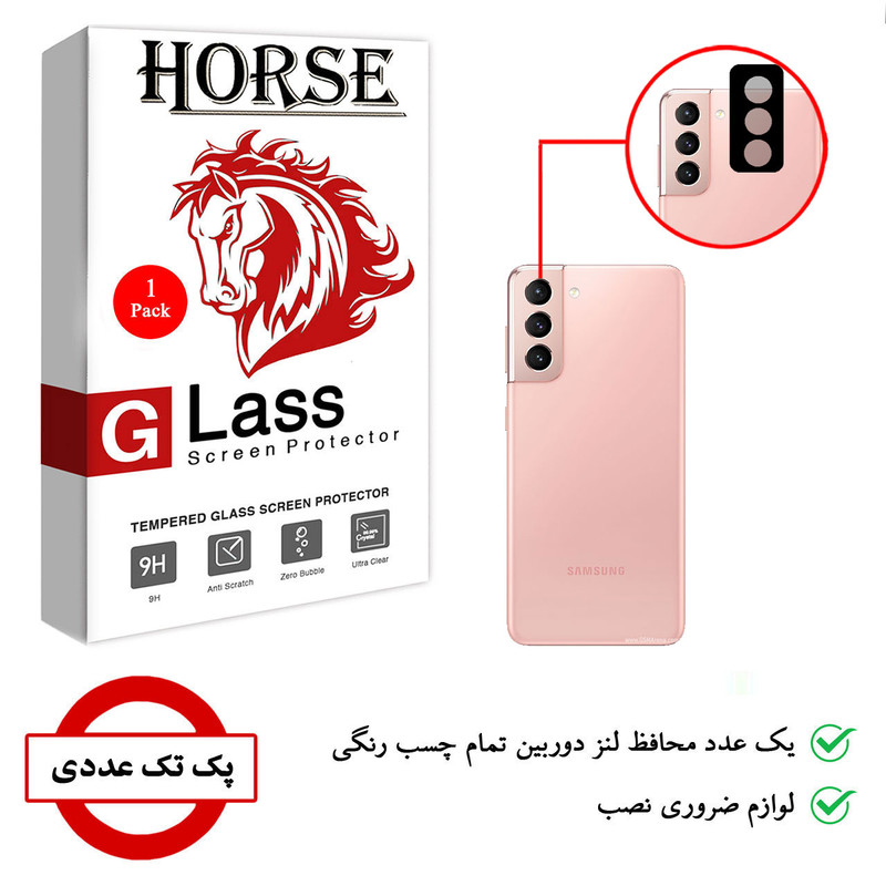 محافظ لنز دوربین هورس مدل UTFH مناسب برای گوشی موبایل سامسونگ Galaxy S21