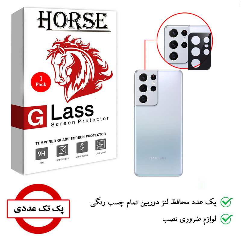 محافظ لنز دوربین هورس مدل UTFH مناسب برای گوشی موبایل سامسونگ Galaxy S21 Ultra 5G