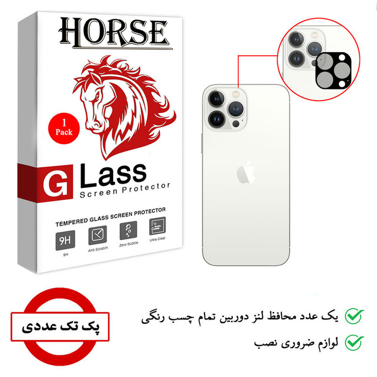 محافظ لنز دوربین هورس مدل LFUL مناسب برای گوشی موبایل اپل iPhone 13 Pro
