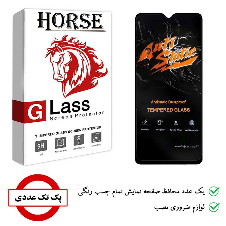 محافظ صفحه نمایش هورس مدل AntiStatic-MTB مناسب برای گوشی موبایل سامسونگ Galaxy F12