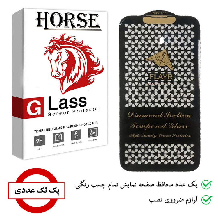 محافظ صفحه نمایش هورس مدل FLAYR مناسب برای گوشی موبایل اپل iPhone 13