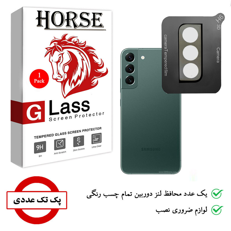 محافظ لنز دوربین هورس مدل LFUL مناسب برای گوشی موبایل سامسونگ Galaxy S22 Plus