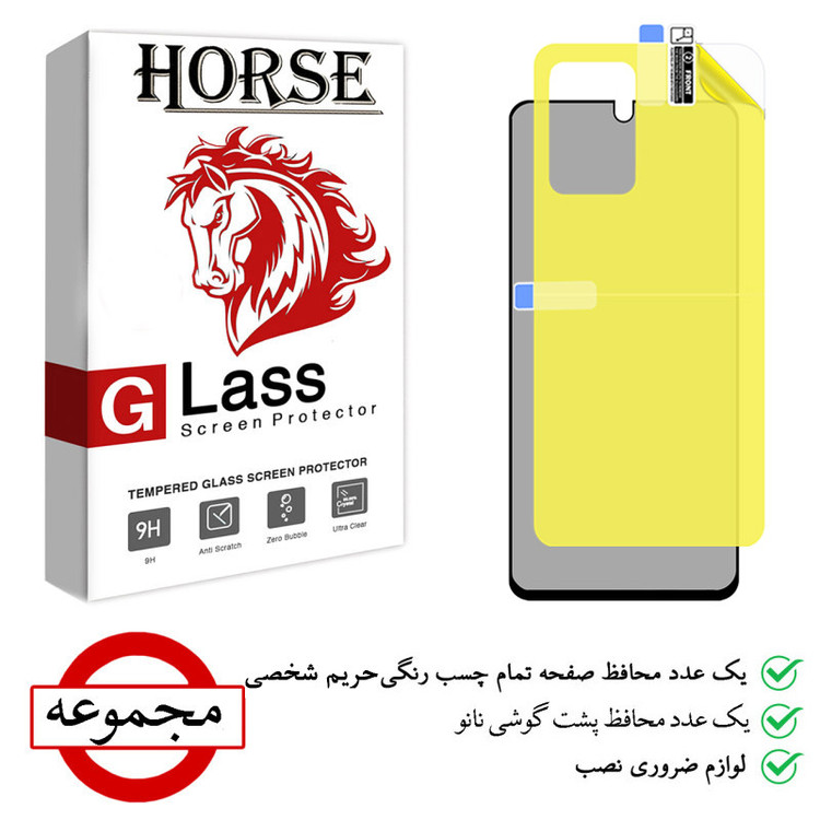 محافظ صفحه نمایش حریم شخصی هورس مدل 2FPN مناسب برای گوشی موبایل شیائومی 12T Pro به همراه محافظ پشت گوشی