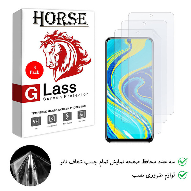 محافظ صفحه نمایش نانو هورس مدل FSN مناسب برای گوشی موبایل شیائومی Redmi Note 9S بسته سه عددی