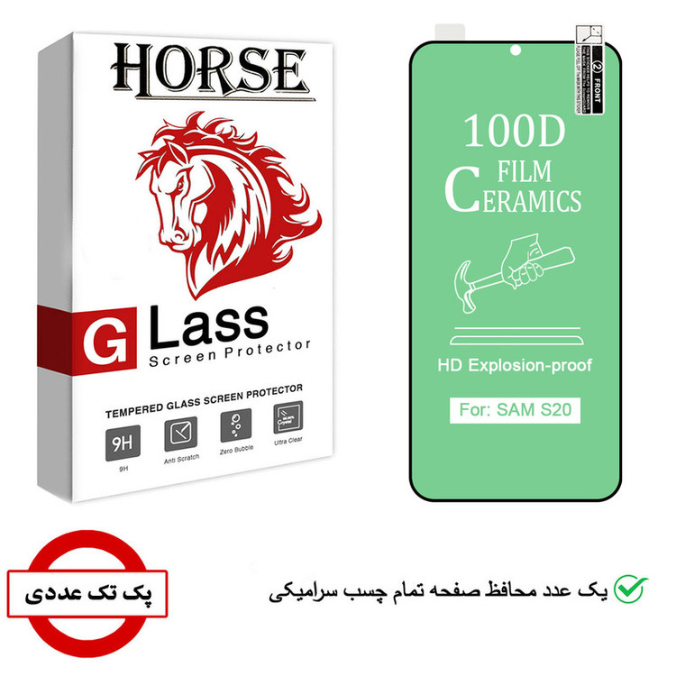 محافظ صفحه نمایش سرامیکی هورس مدل CRA مناسب برای گوشی موبایل سامسونگ Galaxy S20