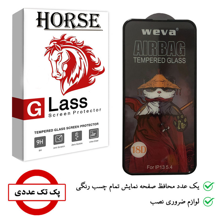 محافظ صفحه نمایش هورس مدل AIRBAG مناسب برای گوشی موبایل اپل iPhone 13 mini