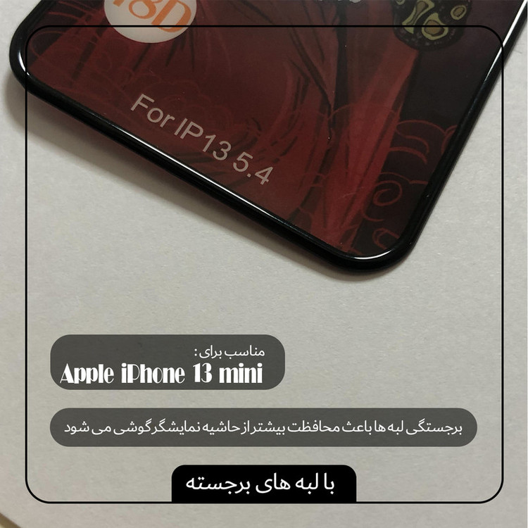 محافظ صفحه نمایش هورس مدل AIRBAG مناسب برای گوشی موبایل اپل iPhone 13 mini