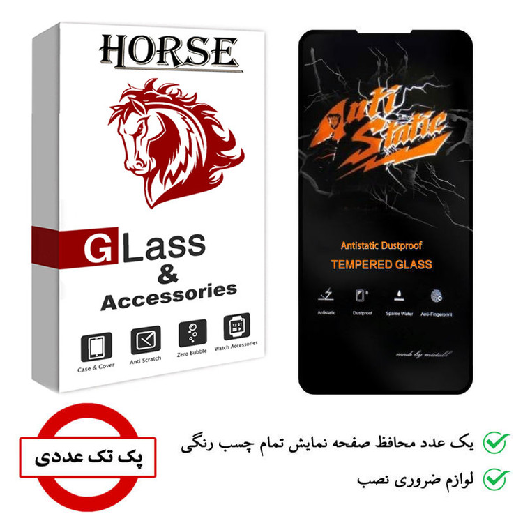 محافظ صفحه نمایش هورس مدل AntiStatic-MTB مناسب برای گوشی موبایل سامسونگ Galaxy A71 4G