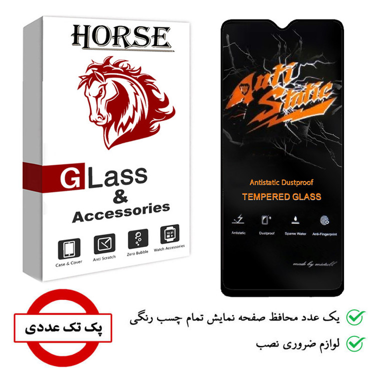 محافظ صفحه نمایش هورس مدل AntiStatic-MTB مناسب برای گوشی موبایل سامسونگ Galaxy A04e