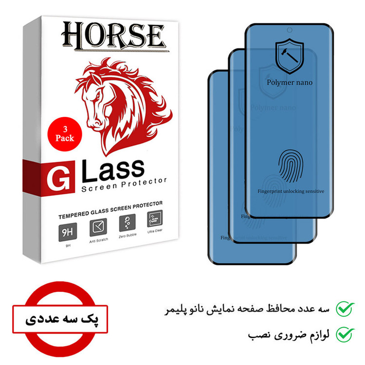 محافظ صفحه نمایش نانو هورس مدل PNNM مناسب برای گوشی موبایل سامسونگ Galaxy S20 Plus بسته سه عددی
