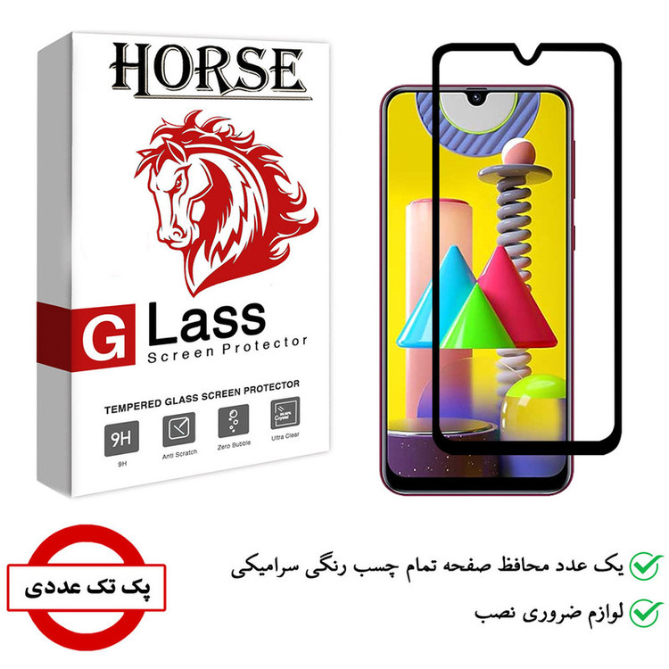 محافظ صفحه نمایش سرامیکی هورس مدل CMC-H مناسب برای گوشی موبایل سامسونگ Galaxy M31